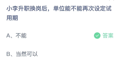 2022支付宝蚂蚁庄园2月28日答案汇总