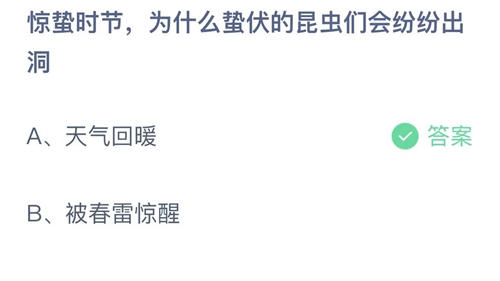 2022支付宝蚂蚁庄园3月5日答案汇总