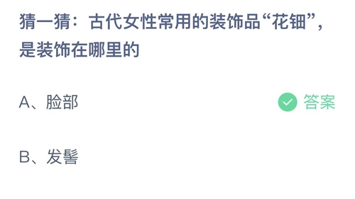 2022支付宝蚂蚁庄园3月8日答案汇总