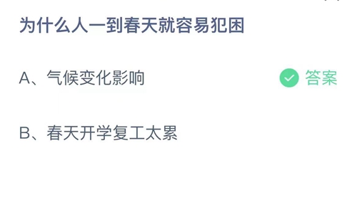 2022支付宝蚂蚁庄园3月9日答案一览