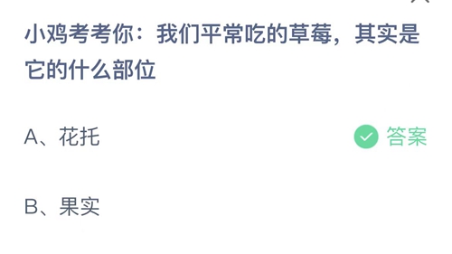 2022支付宝蚂蚁庄园3月10日答案解析