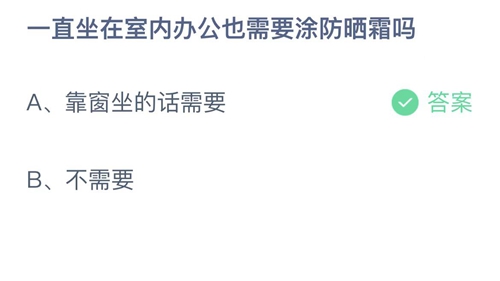 2022支付宝蚂蚁庄园3月11日答案一览
