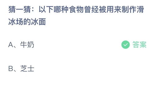 2022支付宝蚂蚁庄园3月11日答案解析