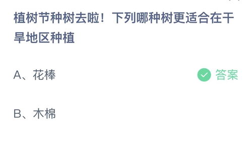 2022支付宝蚂蚁庄园3月12日答案汇总
