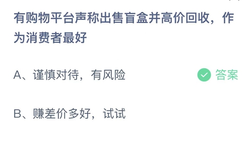 2022支付宝蚂蚁庄园3月13日答案汇总