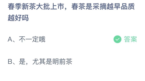 2022支付宝蚂蚁庄园3月13日答案解析