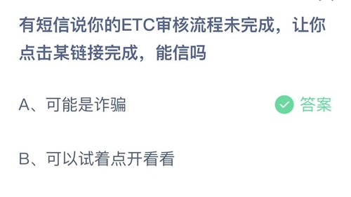 2022支付宝蚂蚁庄园3月14日答案一览