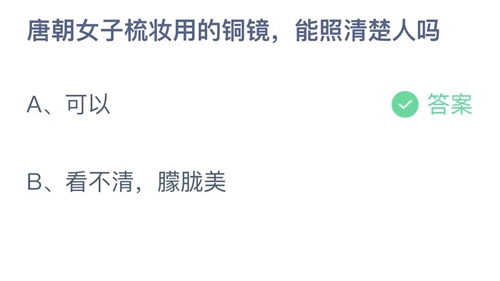 2022支付宝蚂蚁庄园3月14日答案解析
