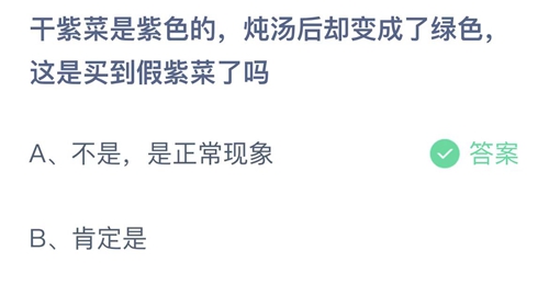 2022支付宝蚂蚁庄园3月15日答案解析