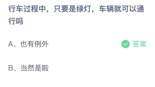 2022支付宝蚂蚁庄园3月16日答案一览