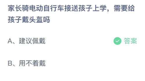 2022支付宝蚂蚁庄园3月16日答案解析