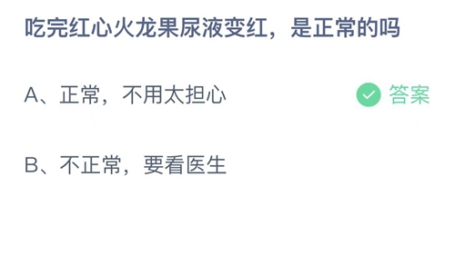 2022支付宝蚂蚁庄园3月17日答案一览