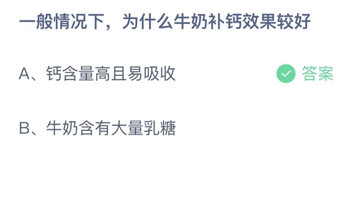 2022支付宝蚂蚁庄园3月17日答案解析