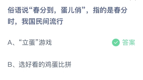 2022支付宝蚂蚁庄园3月20日答案汇总