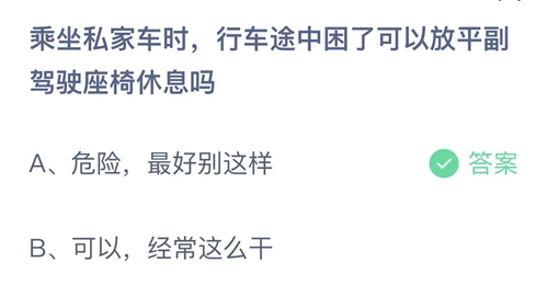 2022支付宝蚂蚁庄园3月21日答案汇总