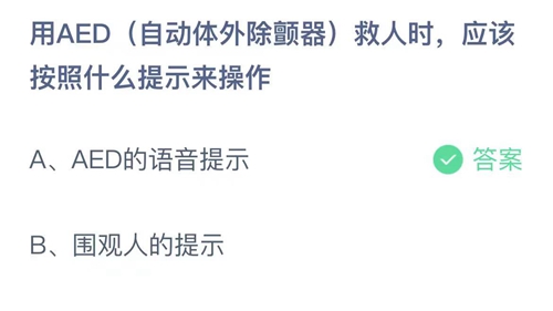 2022支付宝蚂蚁庄园3月22日答案解析