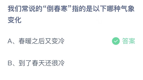 2022支付宝蚂蚁庄园3月23日答案汇总