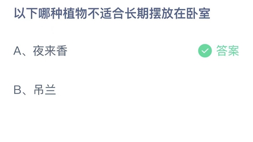 2022支付宝蚂蚁庄园3月23日答案解析