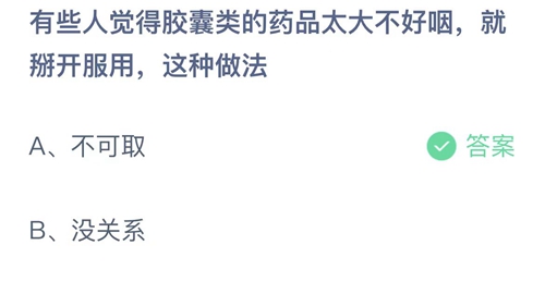 2022支付宝蚂蚁庄园3月24日答案一览
