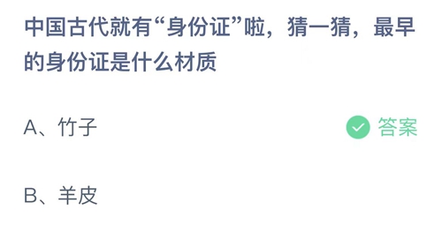 2022支付宝蚂蚁庄园3月25日答案一览