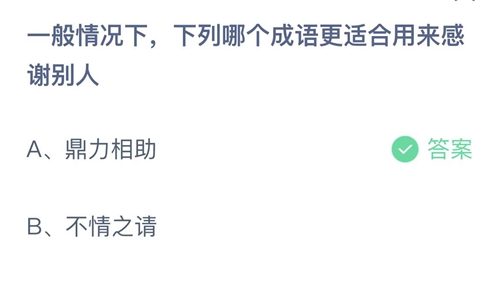 2022支付宝蚂蚁庄园3月25日答案解析