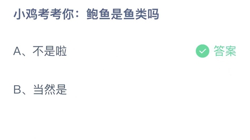 2022支付宝蚂蚁庄园3月26日答案汇总