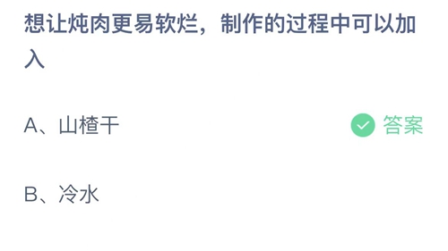 2022支付宝蚂蚁庄园3月26日答案解析