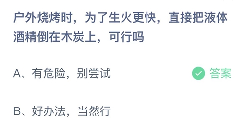 2022支付宝蚂蚁庄园3月27日答案一览