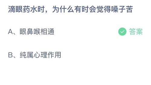 2022支付宝蚂蚁庄园3月27日答案解析