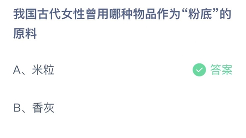 2022支付宝蚂蚁庄园3月29日答案解析