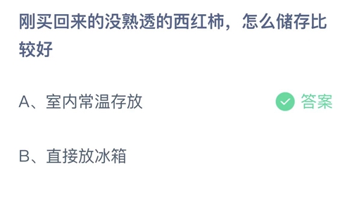 2022支付宝蚂蚁庄园3月31日答案解析