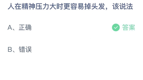 2022支付宝蚂蚁庄园4月9日答案汇总