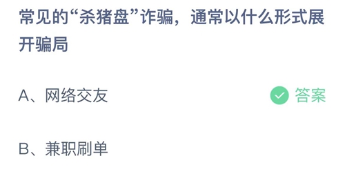 2022支付宝蚂蚁庄园4月9日答案汇总