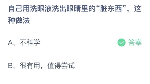 2022支付宝蚂蚁庄园4月14日答案汇总
