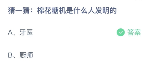 2022支付宝蚂蚁庄园4月14日答案汇总