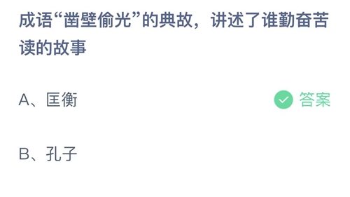 2022支付宝蚂蚁庄园4月23日答案一览
