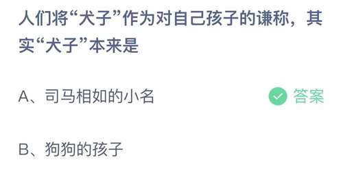 2022支付宝蚂蚁庄园4月30日答案汇总