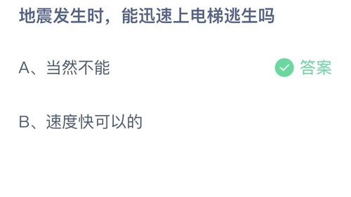 2022支付宝蚂蚁庄园5月12日答案解析