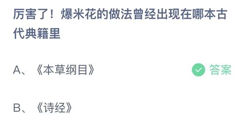 2022支付宝蚂蚁庄园6月8日答案汇总