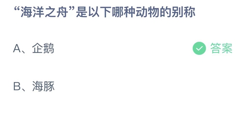 2022支付宝蚂蚁庄园6月8日答案汇总
