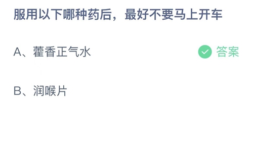 2022支付宝蚂蚁庄园6月18日答案汇总