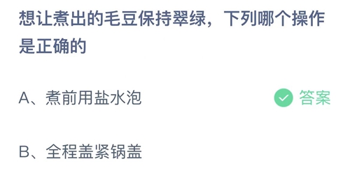 2022支付宝蚂蚁庄园6月18日答案汇总