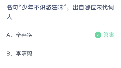 2022支付宝蚂蚁庄园6月22日答案汇总