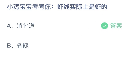 2022支付宝蚂蚁庄园7月26日答案一览