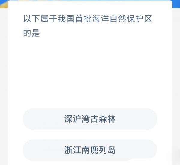  2023支付宝神奇海洋3月16日答案一览