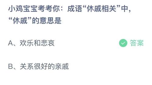 2023支付宝蚂蚁庄园3月18日答案汇总