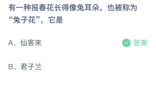 2023支付宝蚂蚁庄园3月18日答案解析