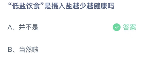 2023支付宝蚂蚁庄园3月19日答案解析