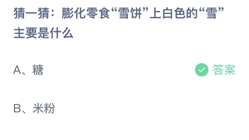2023支付宝蚂蚁庄园4月7日答案汇总