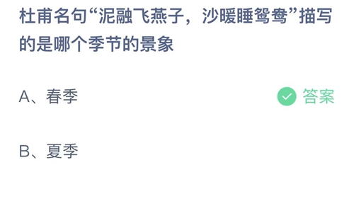 2023支付宝蚂蚁庄园4月8日答案一览